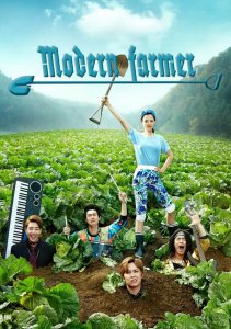 Современный фермер, Сезон 1